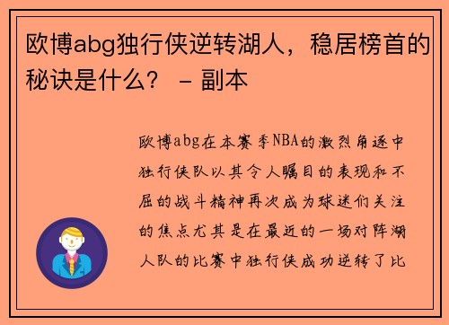 欧博abg独行侠逆转湖人，稳居榜首的秘诀是什么？ - 副本