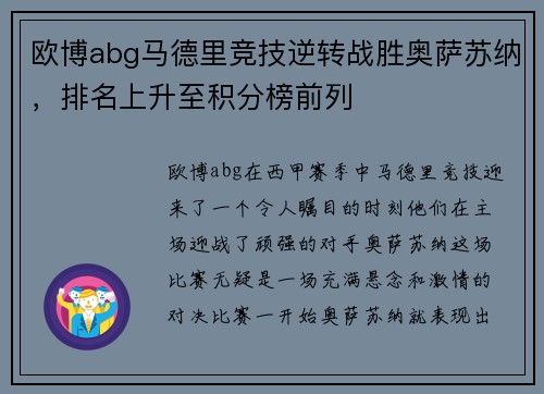 欧博abg马德里竞技逆转战胜奥萨苏纳，排名上升至积分榜前列