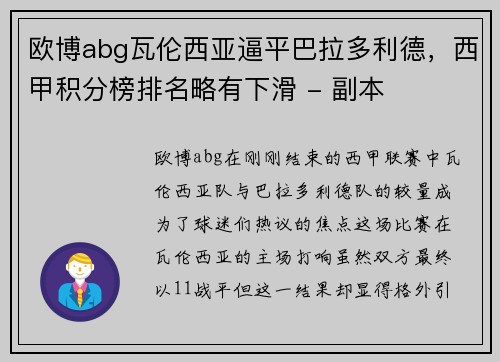 欧博abg瓦伦西亚逼平巴拉多利德，西甲积分榜排名略有下滑 - 副本