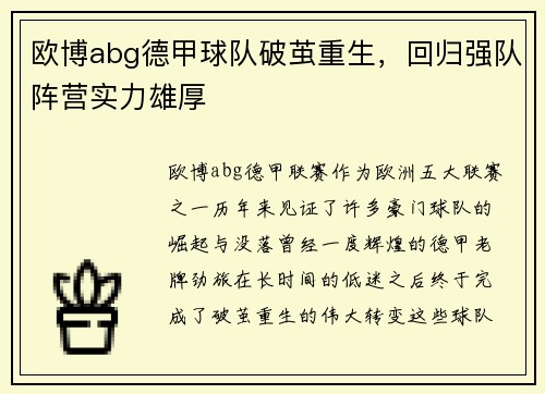 欧博abg德甲球队破茧重生，回归强队阵营实力雄厚