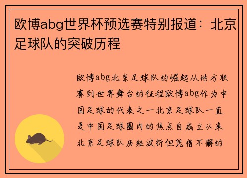 欧博abg世界杯预选赛特别报道：北京足球队的突破历程