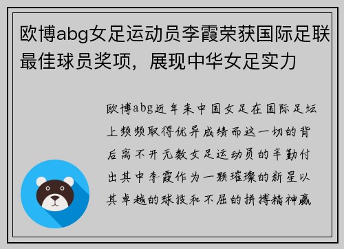 欧博abg女足运动员李霞荣获国际足联最佳球员奖项，展现中华女足实力