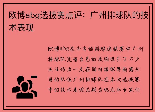 欧博abg选拔赛点评：广州排球队的技术表现