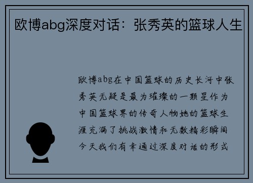 欧博abg深度对话：张秀英的篮球人生